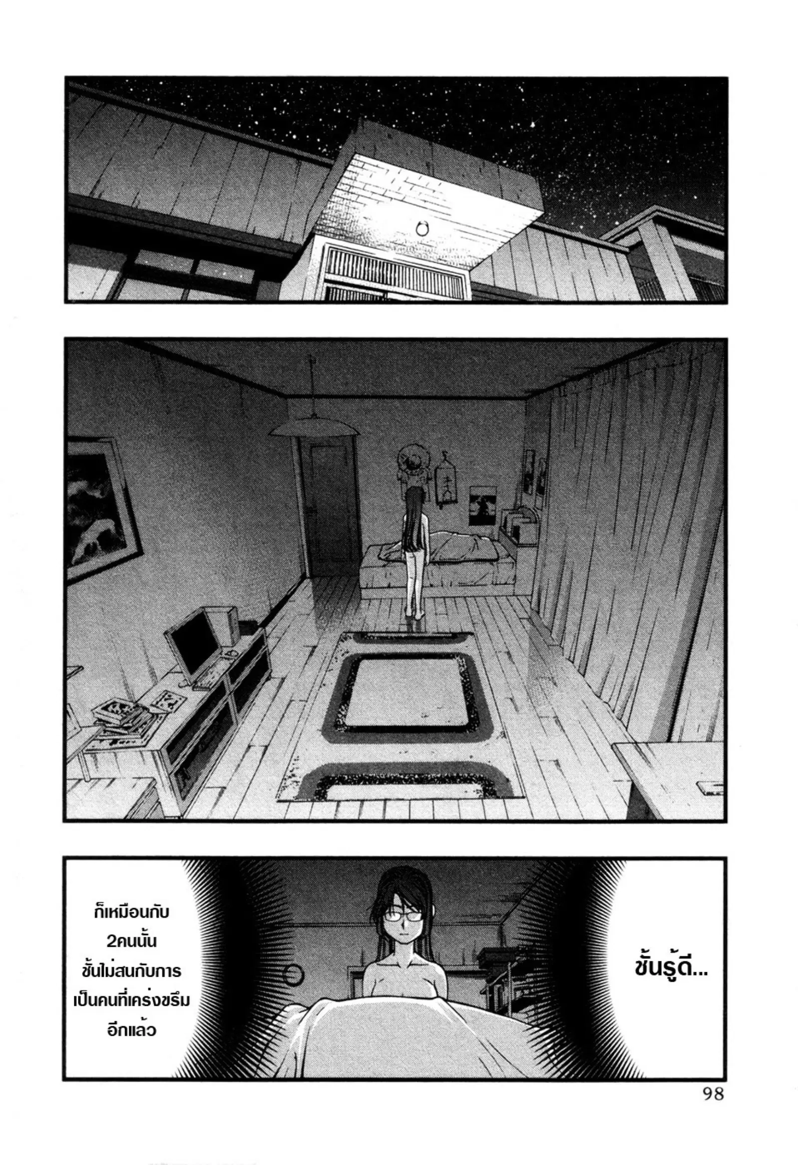 Umi no Misaki ตอนที่ 57 — page 14 of 20