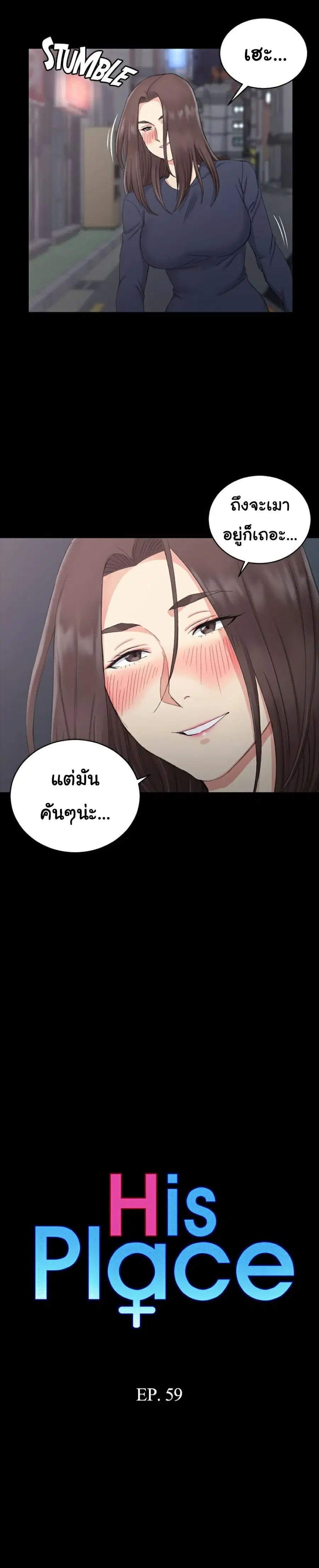 His Place ตอนที่ 59 — page 2 of 33
