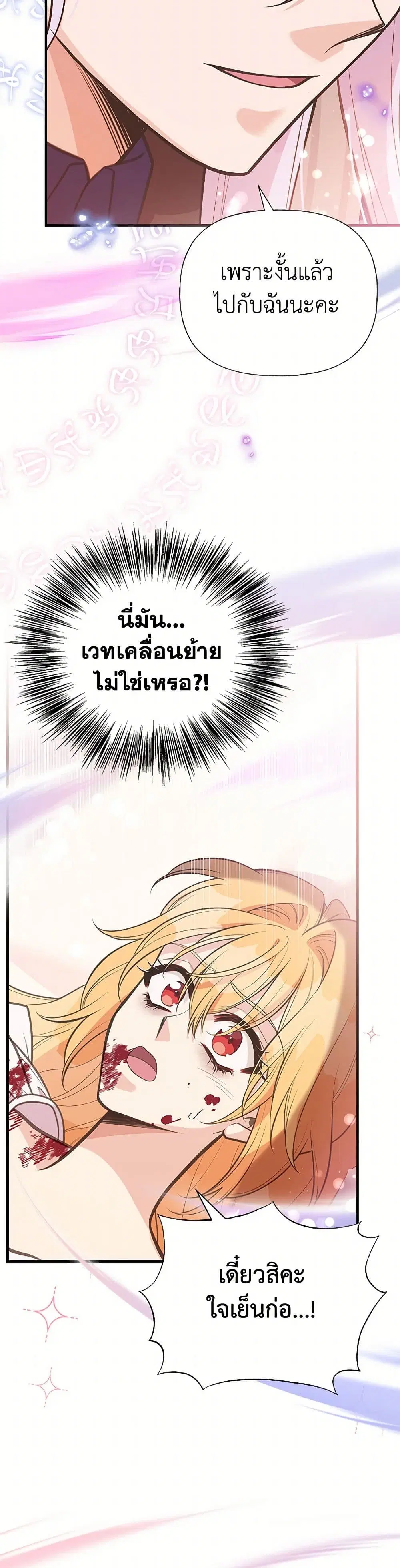 My Sister Picked up the Male Lead ตอนที่ 99 — page 36 of 45