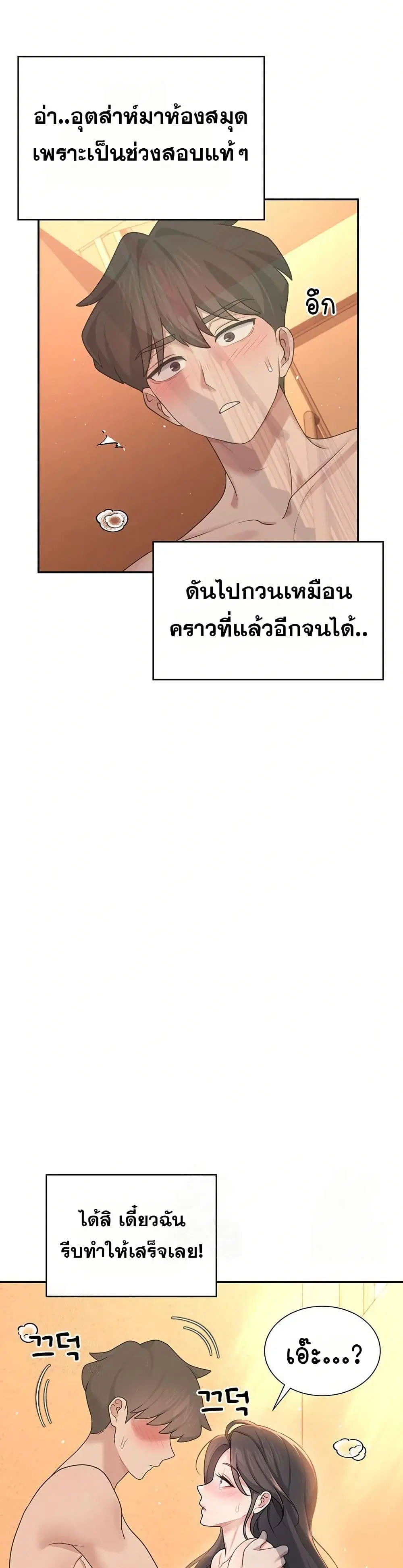 Wireless Touch ตอนที่ 19 — page 39 of 51
