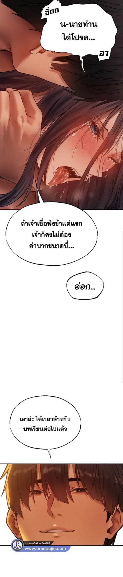 Milf Hunting in Another World ตอนที่ 30 — page 23 of 29