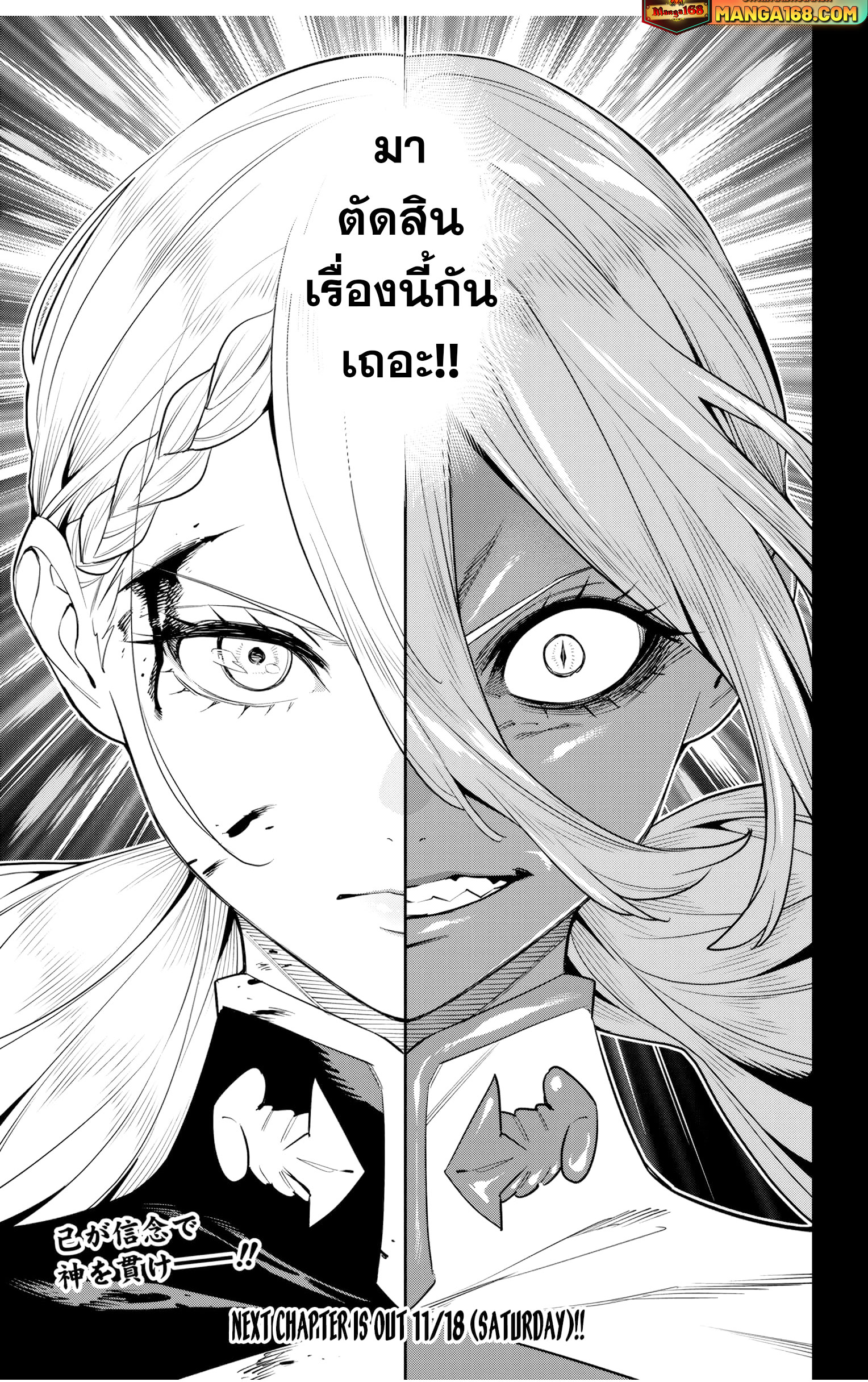 Mato Seihei no Slave ตอนที่ 119 — page 21 of 22