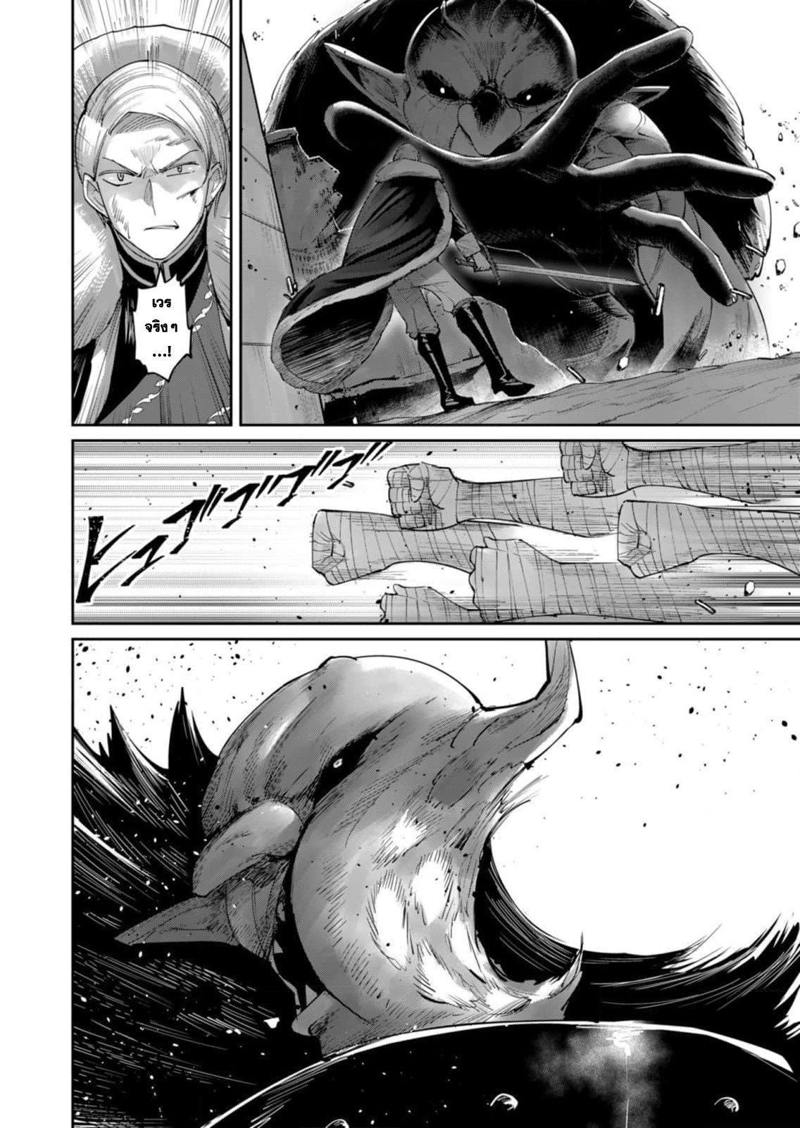 Kichiku Eiyuu Savage Hero วีรบุรุษปีศาจ ตอนที่ 47 — page 10 of 20