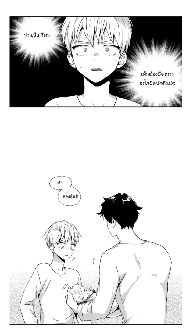 Love is an Illusion! – ซูเปอร์สตาร์ ตอนที่ 38 — page 28 of 35