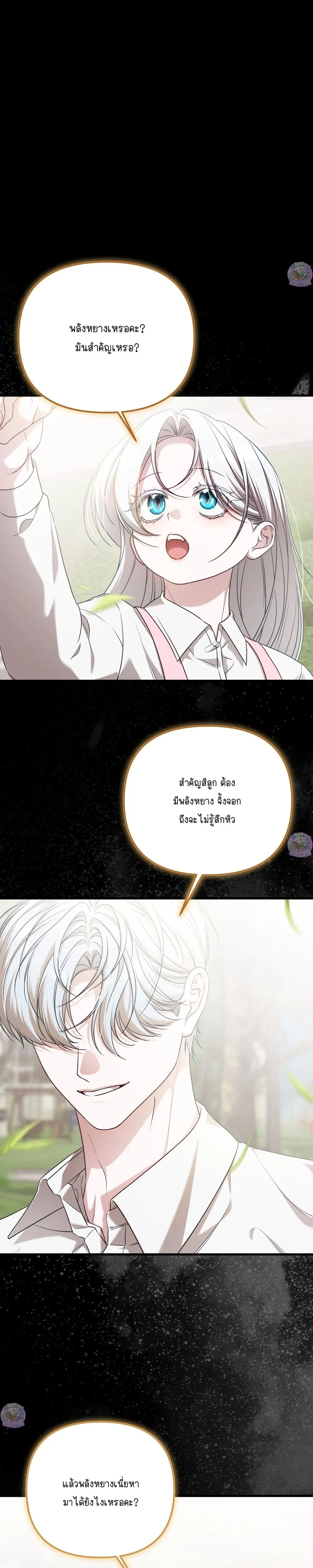 Seductive Fox – จิ้งจอกตัวร้ายขอสูบ ตอนที่ 3 — page 7 of 25