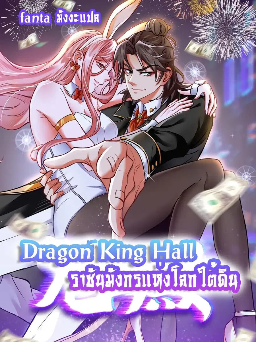 Dragon King Hall ตอนที่ 127 — page 1 of 34