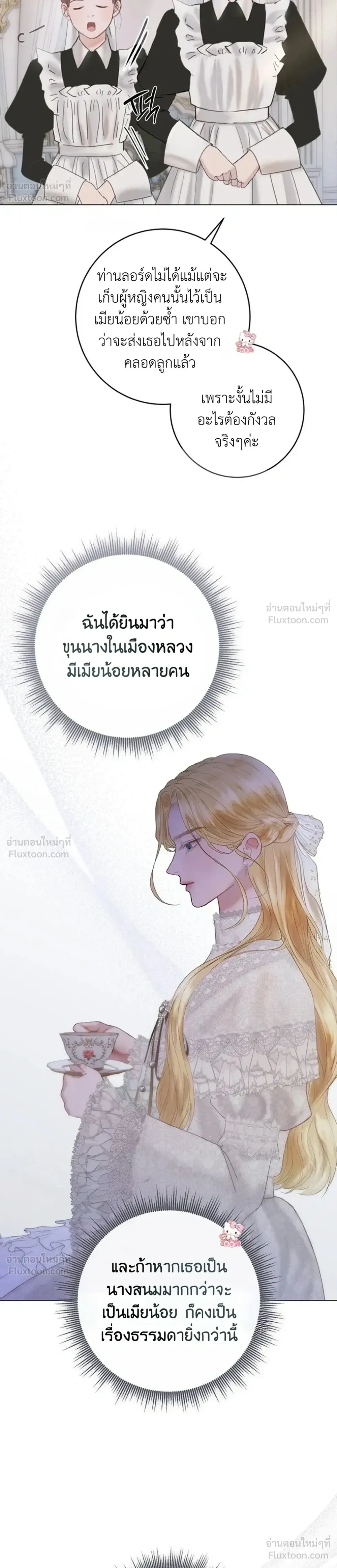 I’ll Carve It Into Your Deepest Part – สลักรักลงในห้วงลึกสุดหัวใจ ตอนที่ 2 — page 38 of 51