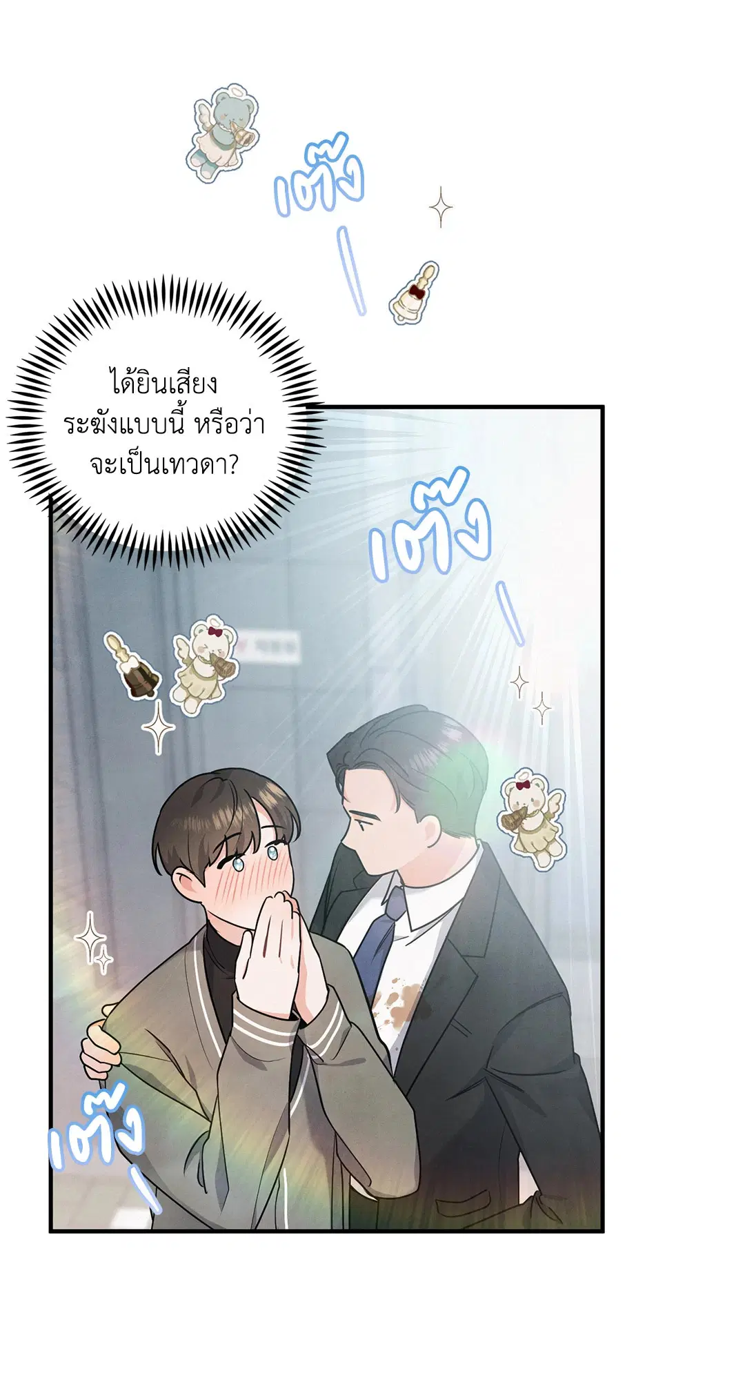 Roses and Champagne ตอนที่ 8 — page 4 of 55