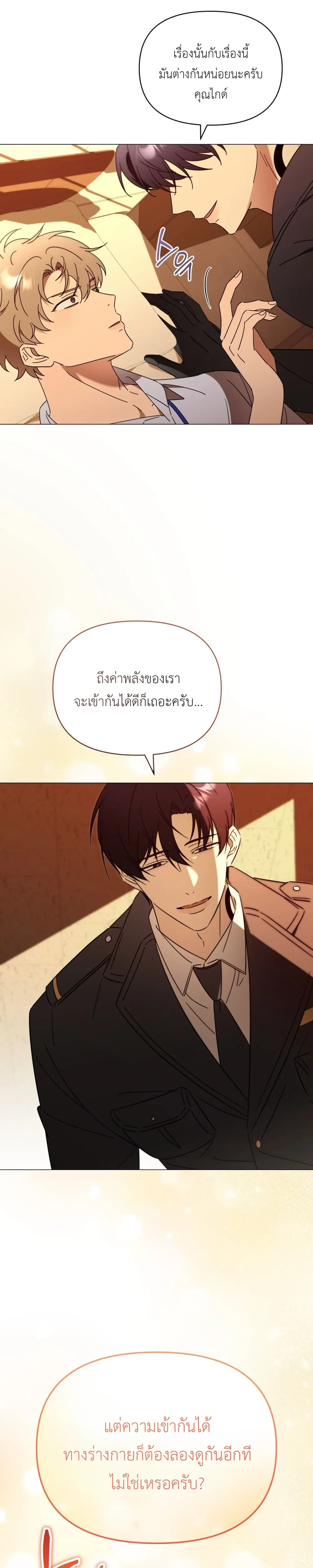 Mismatch Guide Esper – คู่ปรับฉบับไกด์เอสเปอร์ ตอนที่ 3 — page 3 of 30