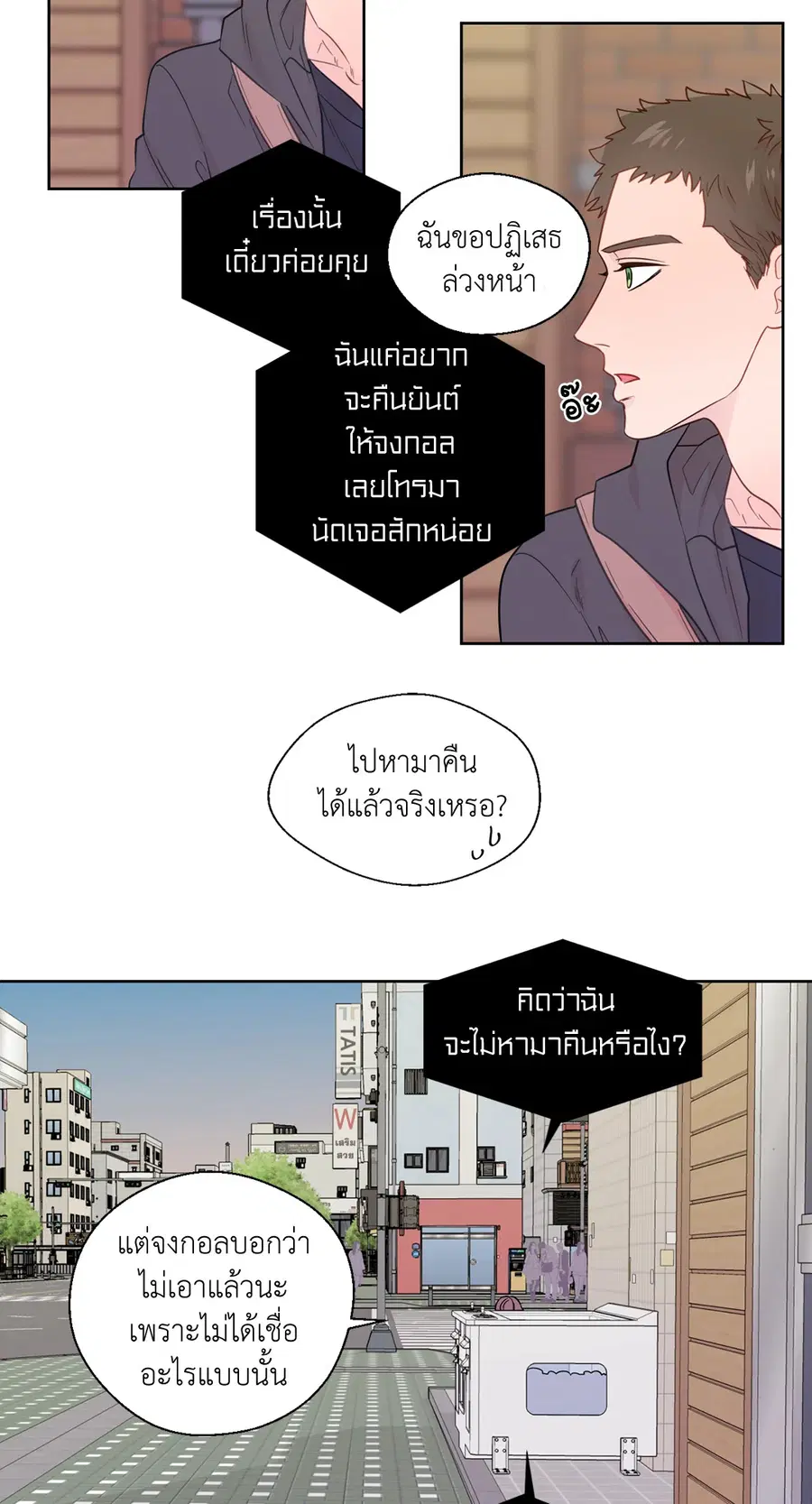 A Man of Virtue ตอนที่ 30 — page 11 of 44
