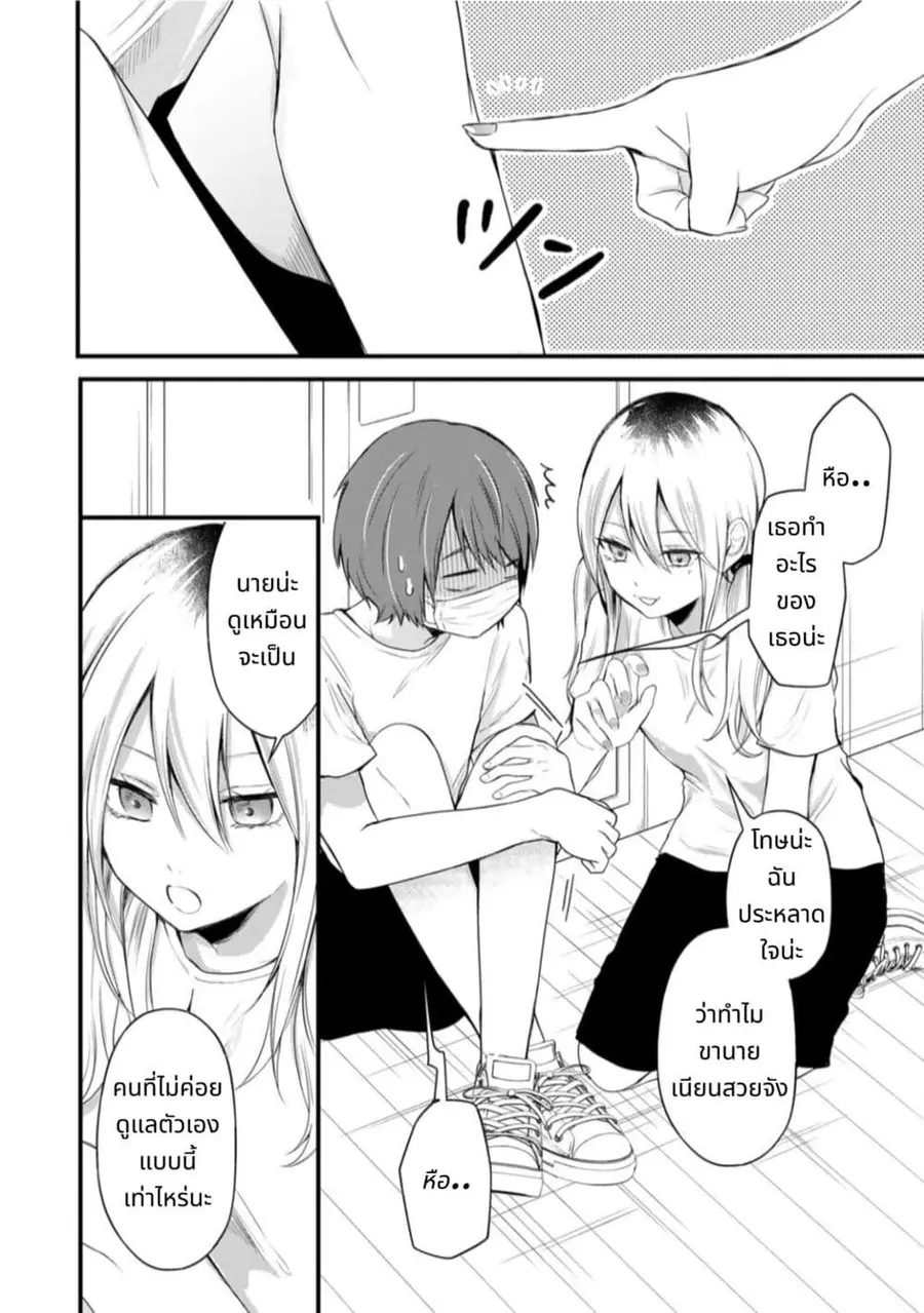 Houkago, Boku wa Kimi ni Naru ตอนที่ 2 — page 18 of 25
