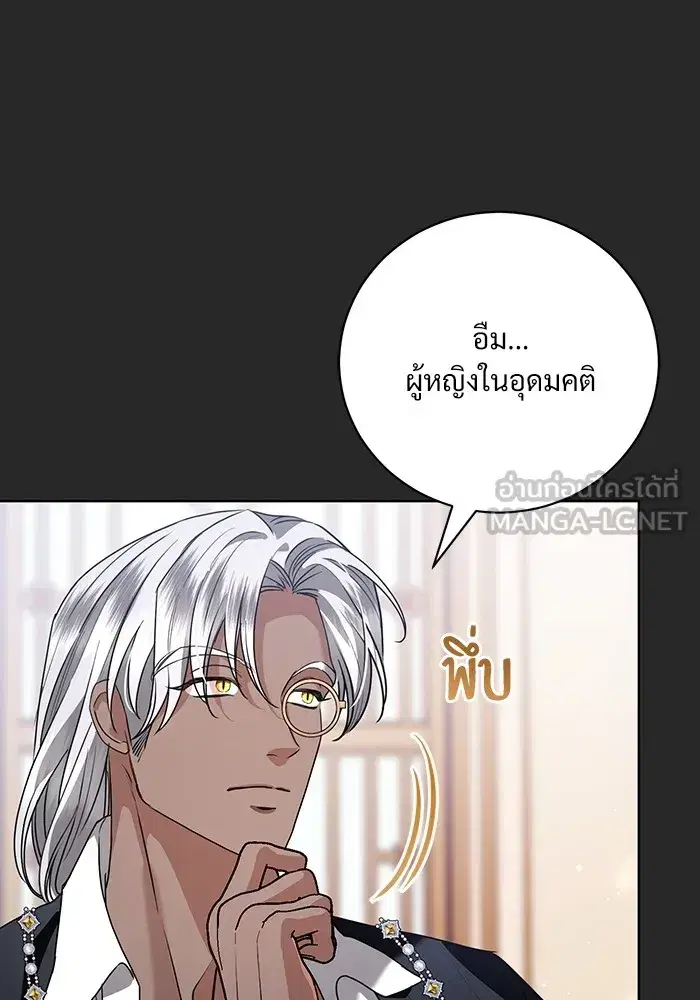 To My Husband’s Mistress ตอนที่ 50 — page 33 of 128