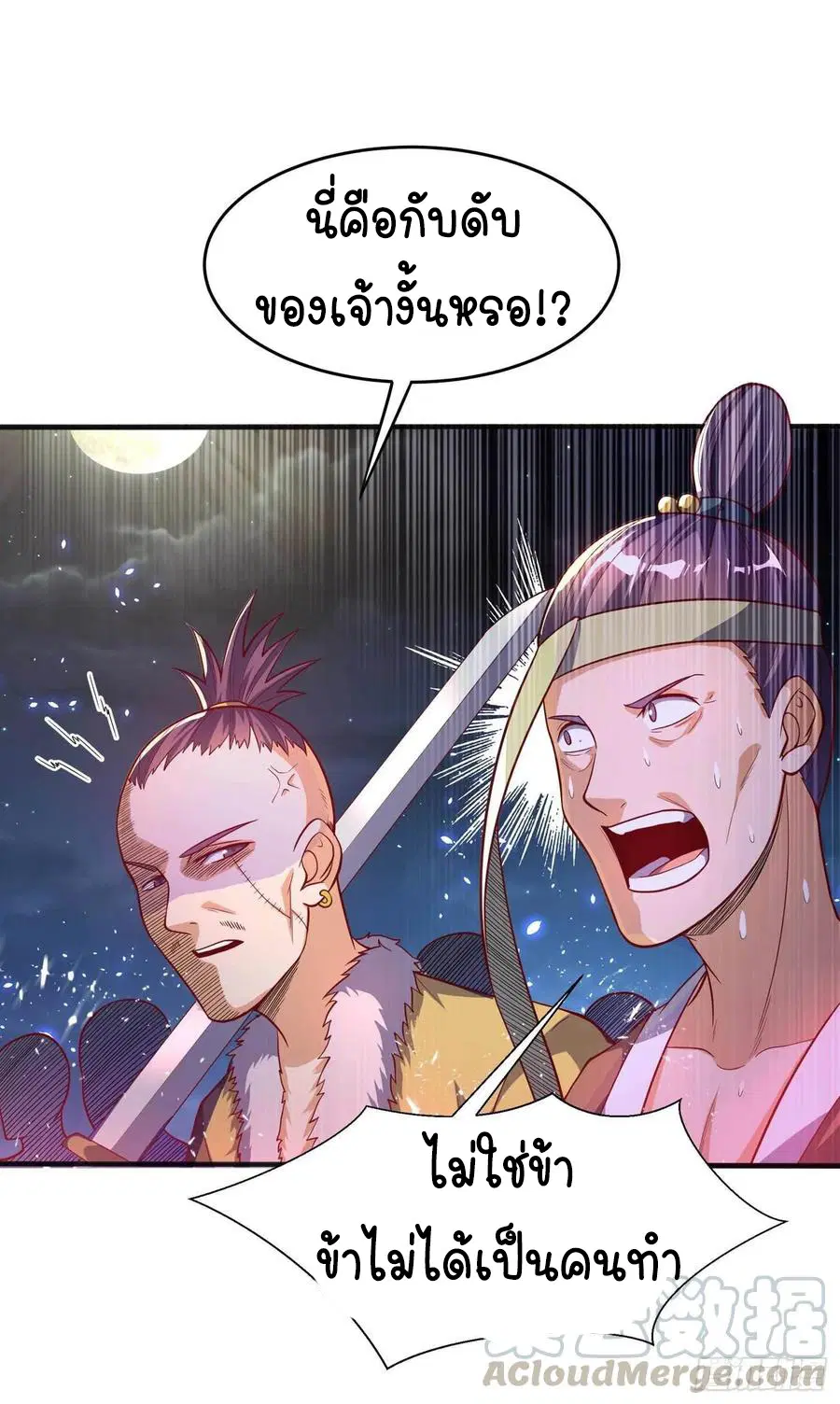 Wu Ni ตอนที่ 46 — page 3 of 39
