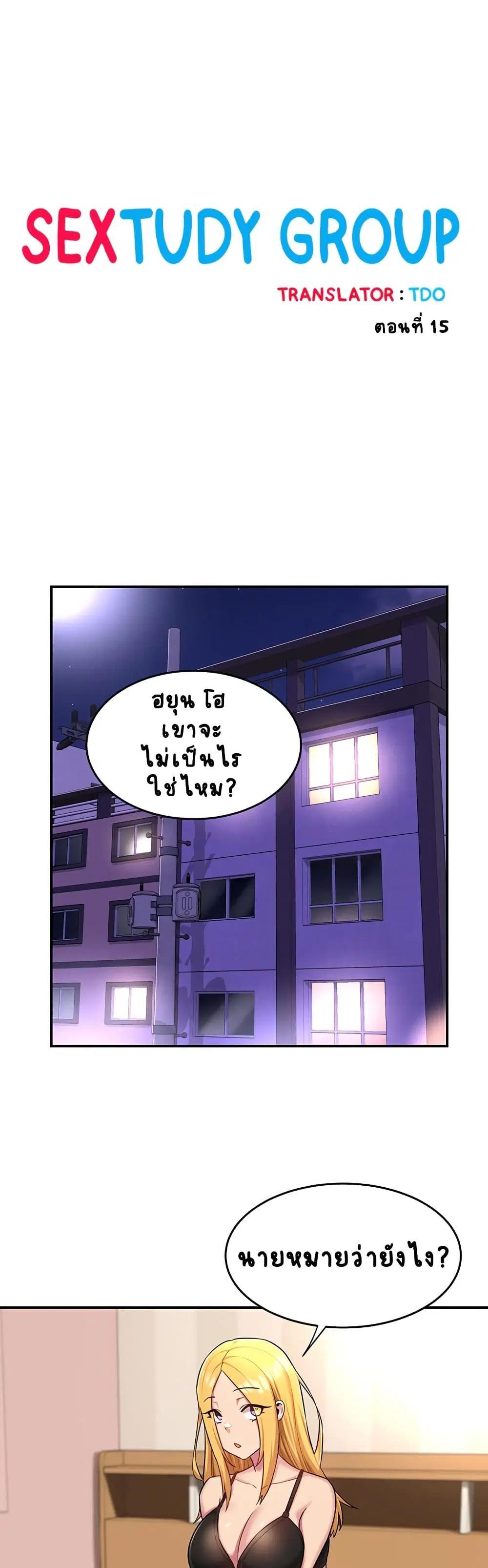 Sextudy Group ตอนที่ 15 — page 1 of 27