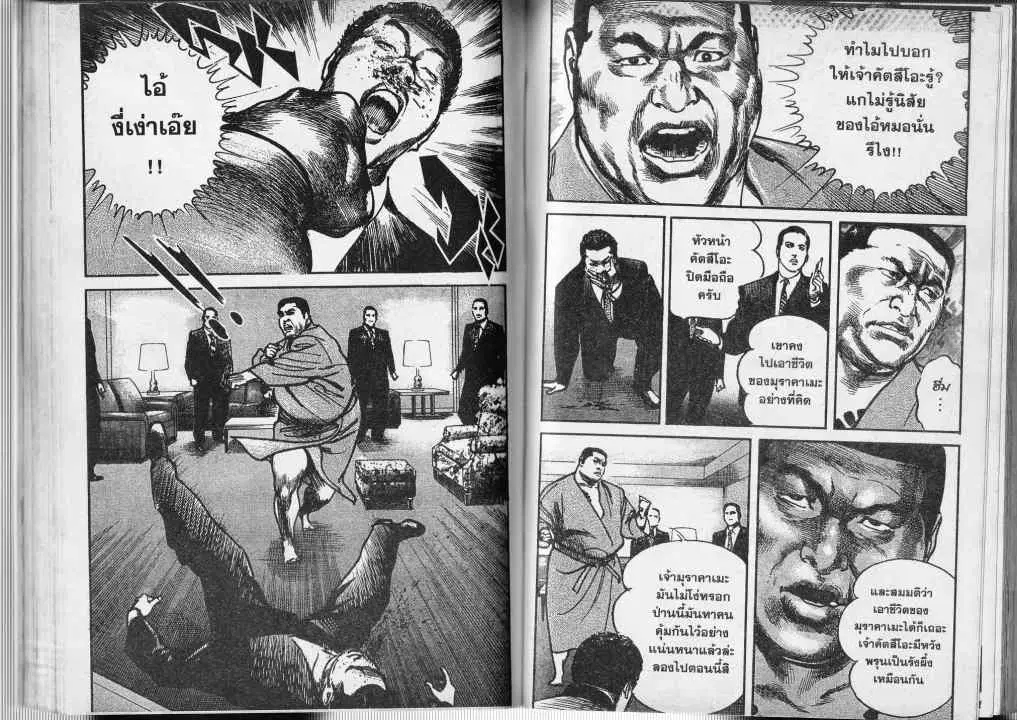 Heat ตอนที่ 26 — page 2 of 14