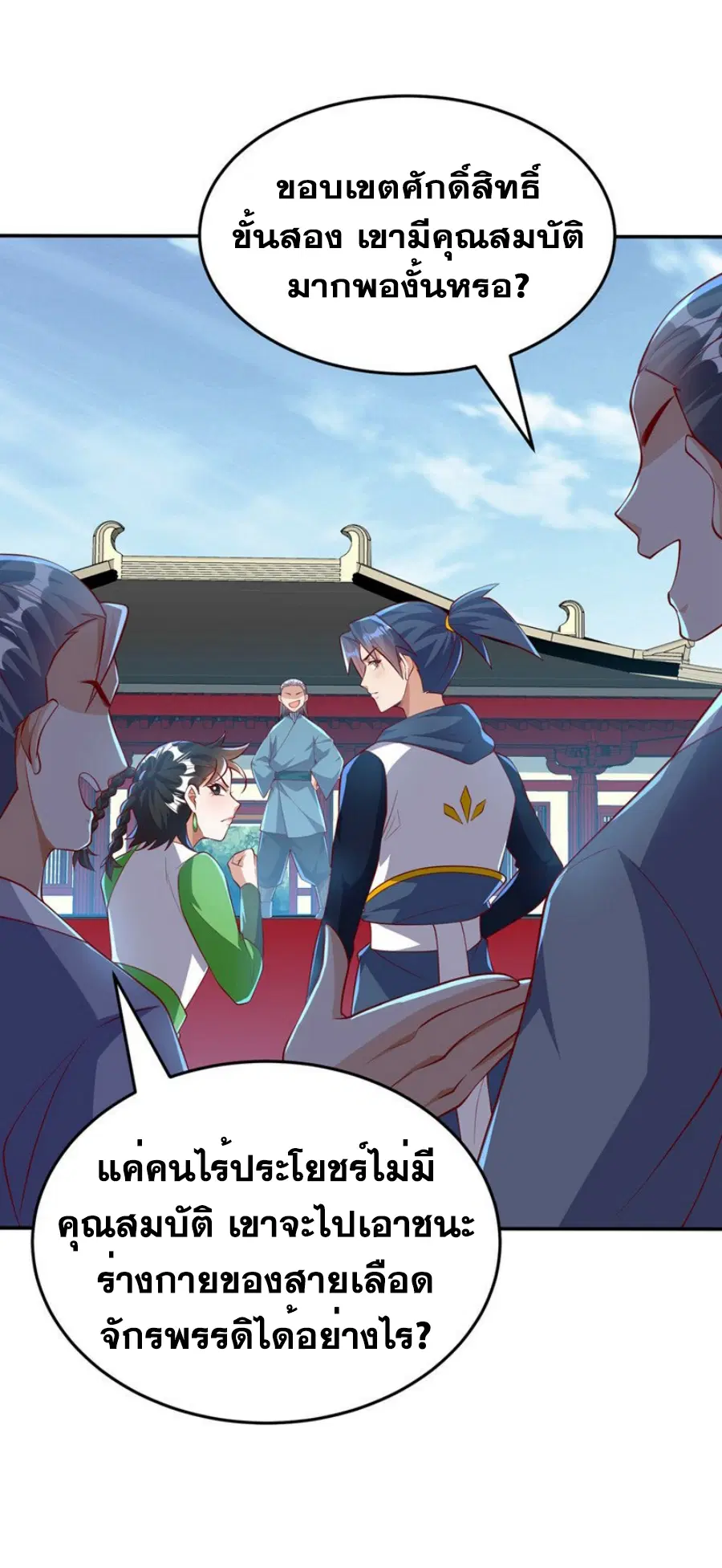 Wu Ni ตอนที่ 293 — page 30 of 37