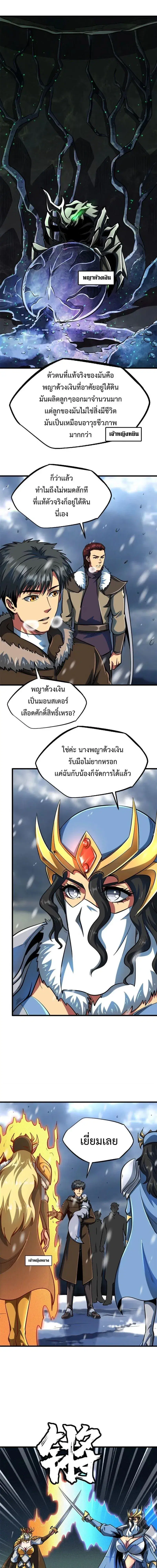 Super God Gene ตอนที่ 202 — page 7 of 10