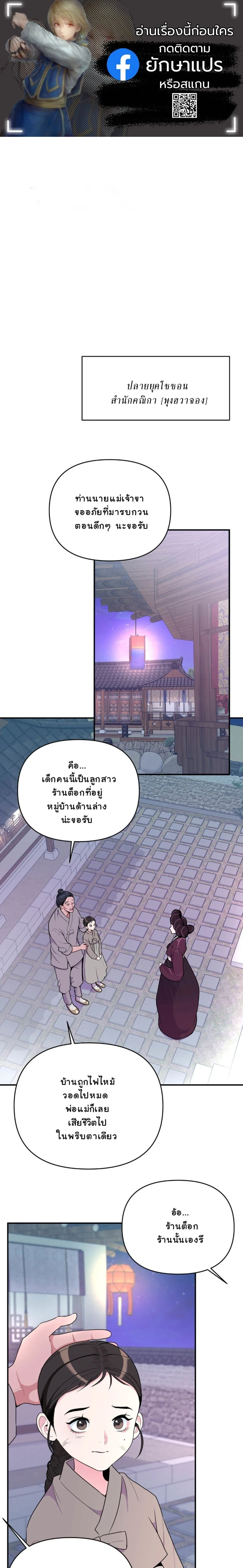 The rice cake you make, the rice cake you eat – ขนมรัก…ปั้นด้วยมือ เคี้ยวด้วยใจ ตอนที่ 1 — page 1 of 21