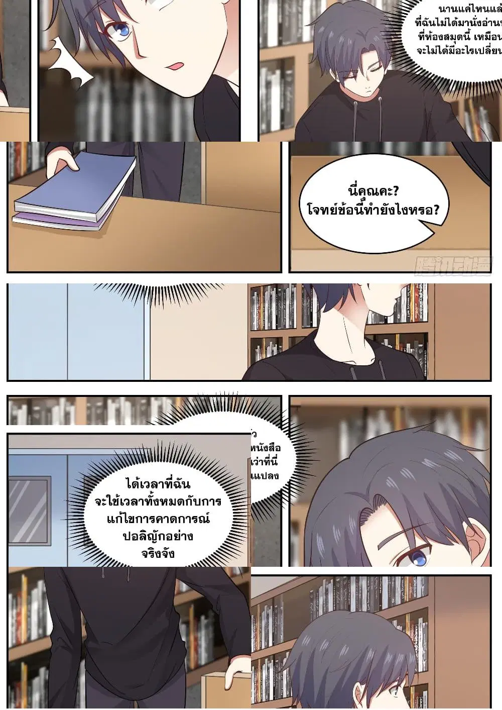 Xueba’s Black Technology System.jpg ตอนที่ 84 — page 5 of 11