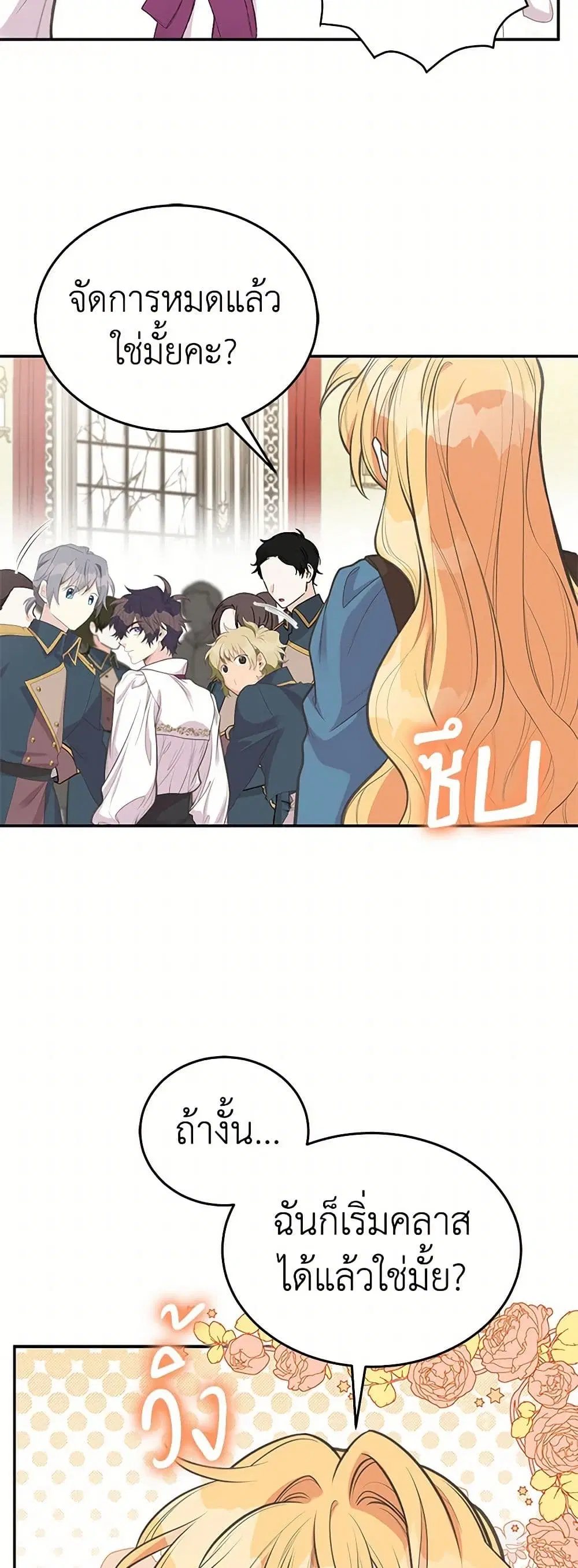 My Sister Picked up the Male Lead ตอนที่ 82 — page 30 of 42