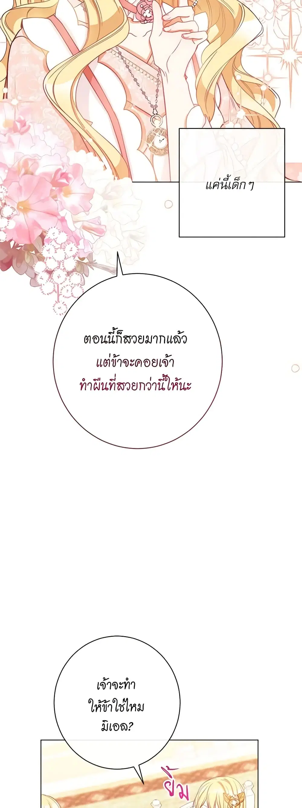 The Villainess Turns the Hourglass ตอนที่ 23 — page 33 of 50