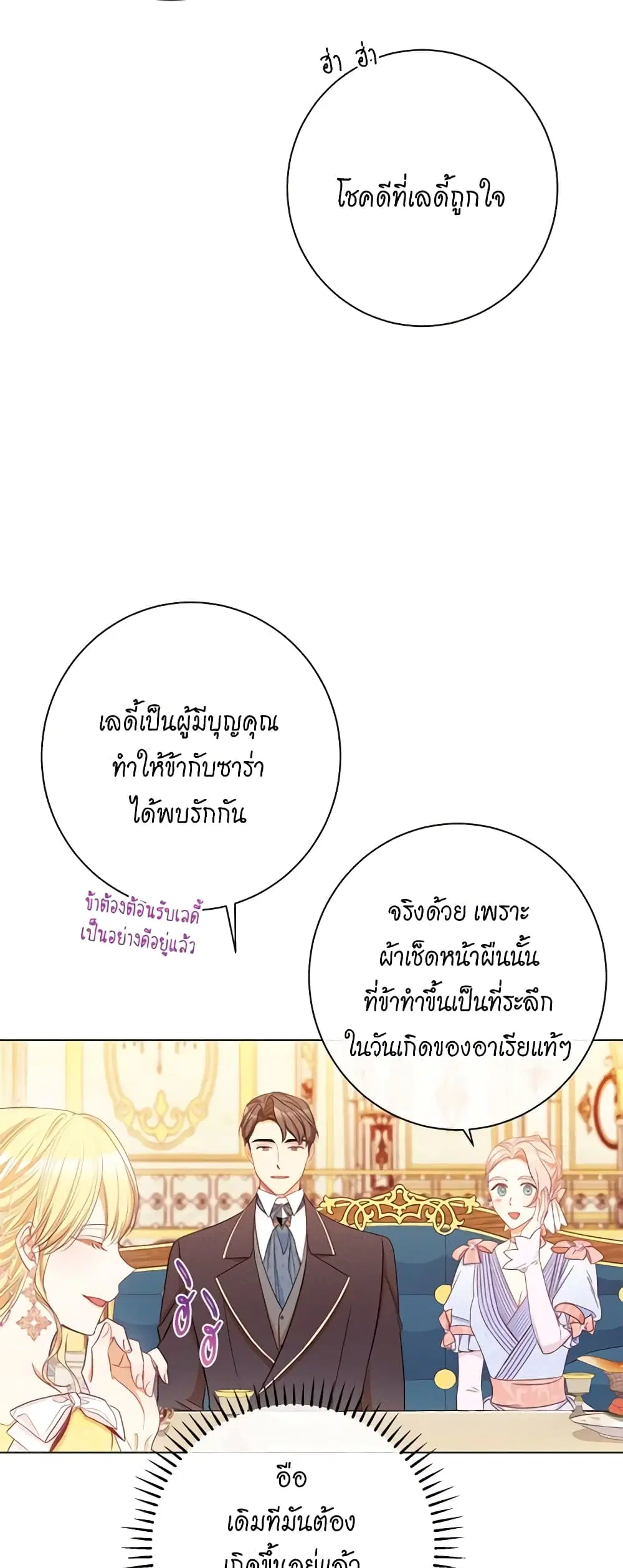 The Villainess Turns the Hourglass ตอนที่ 42 — page 37 of 46