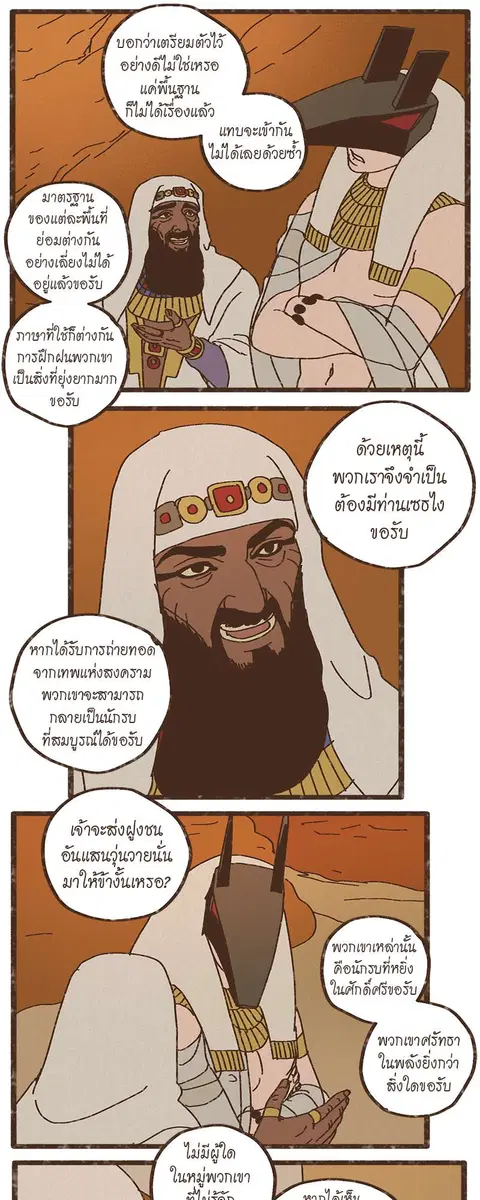 ENNEAD ตอนที่ 17 — page 8 of 24