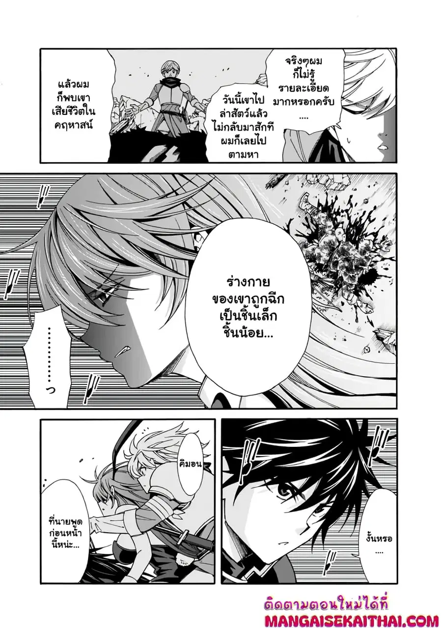 The Best Noble In Another World: The Bigger My Harem Gets, The Stronger I Become ตอนที่ 20.2 — page 14 of 16