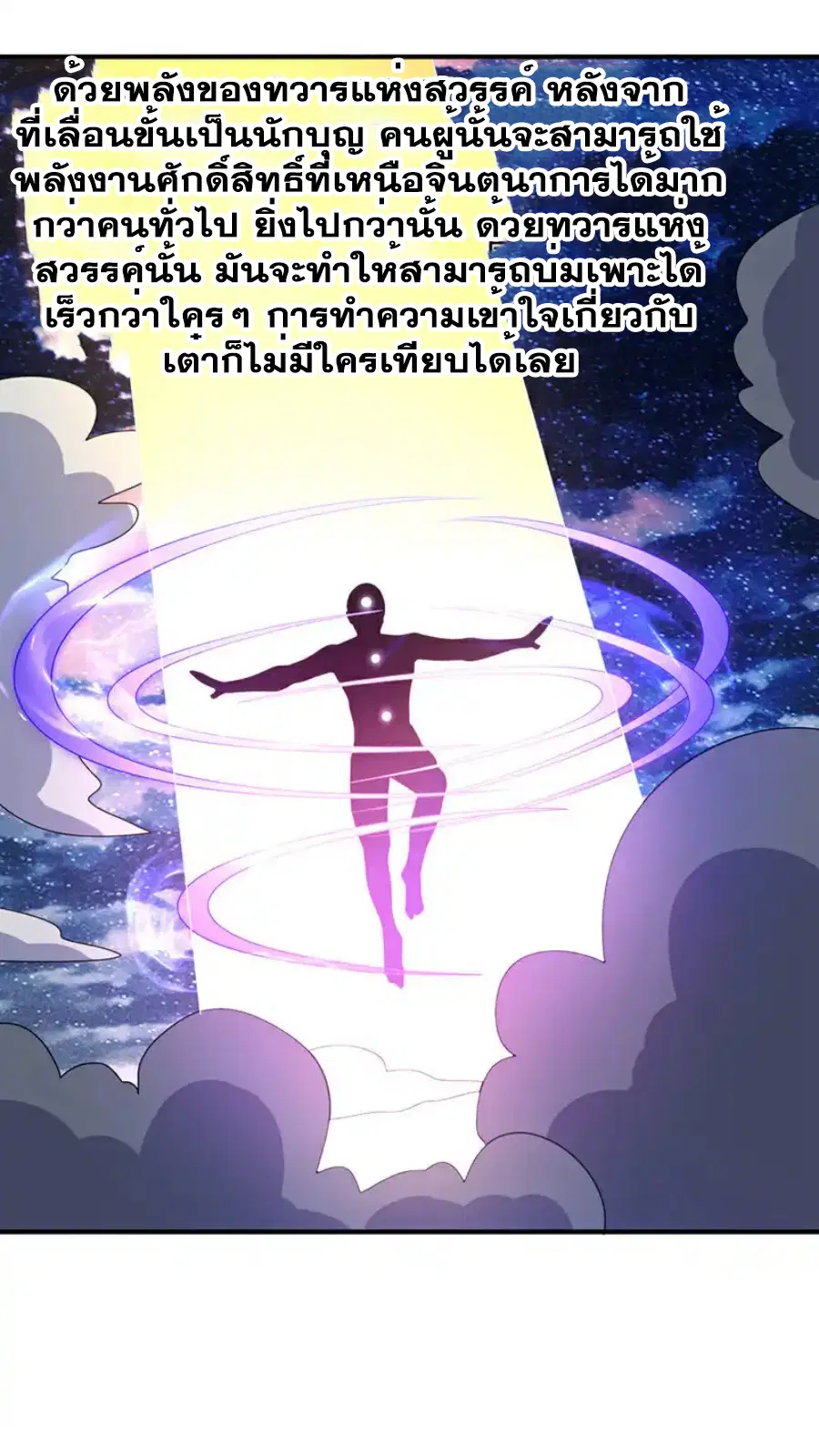 Wu Ni ตอนที่ 487 — page 12 of 33
