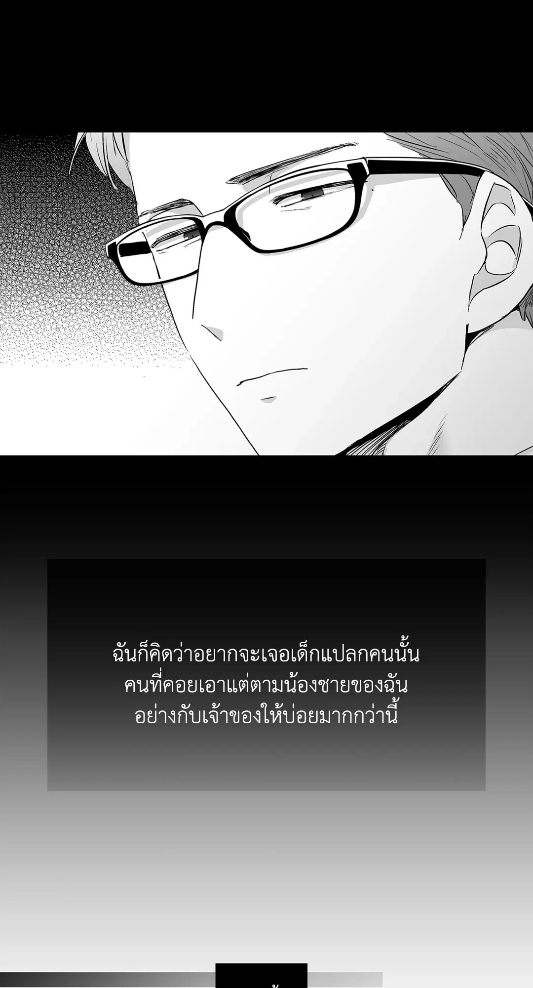 Love is an Illusion! – ซูเปอร์สตาร์ ตอนที่ 44.07 — page 17 of 49