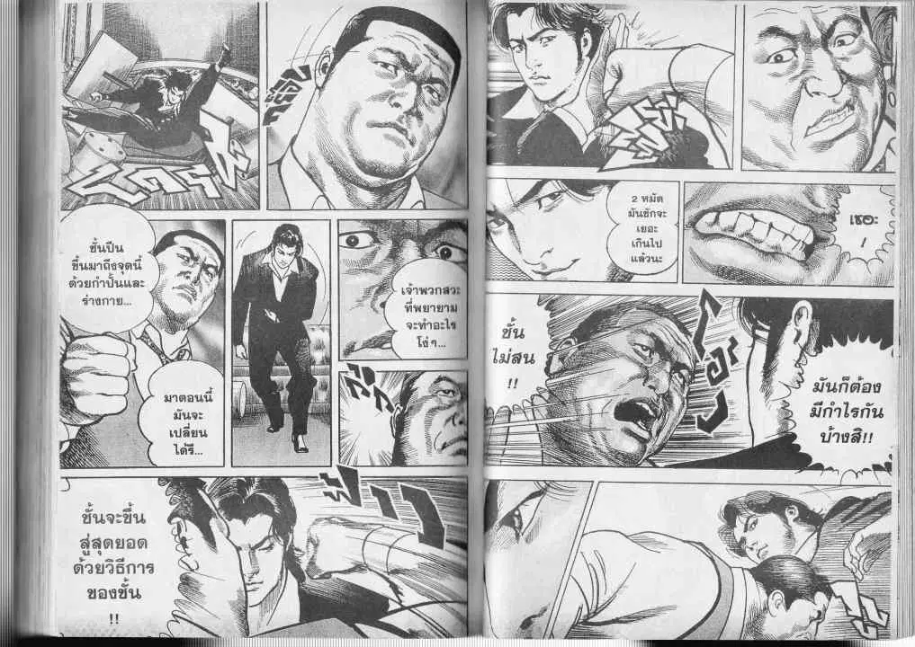 Heat ตอนที่ 22 — page 5 of 14