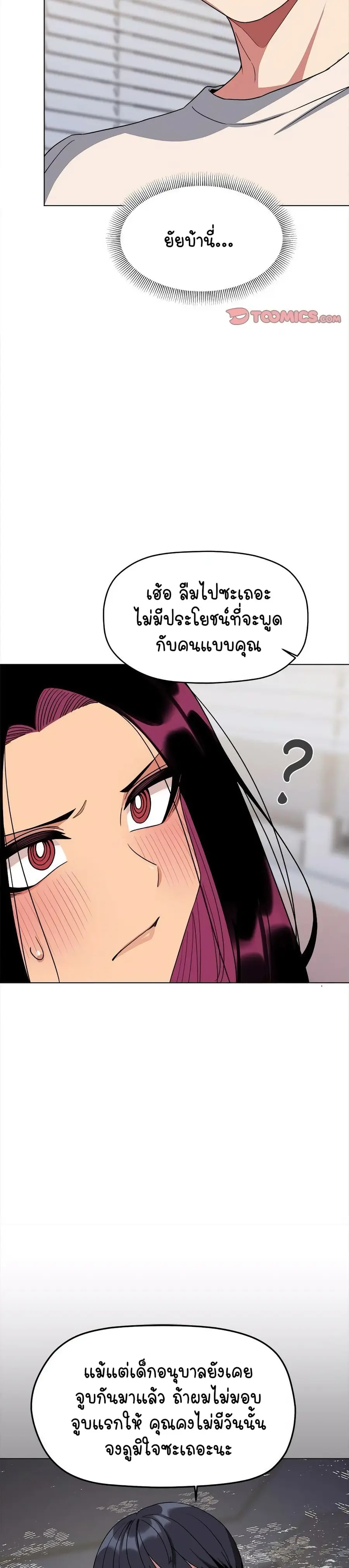 Stop Smoking ตอนที่ 6 — page 18 of 54