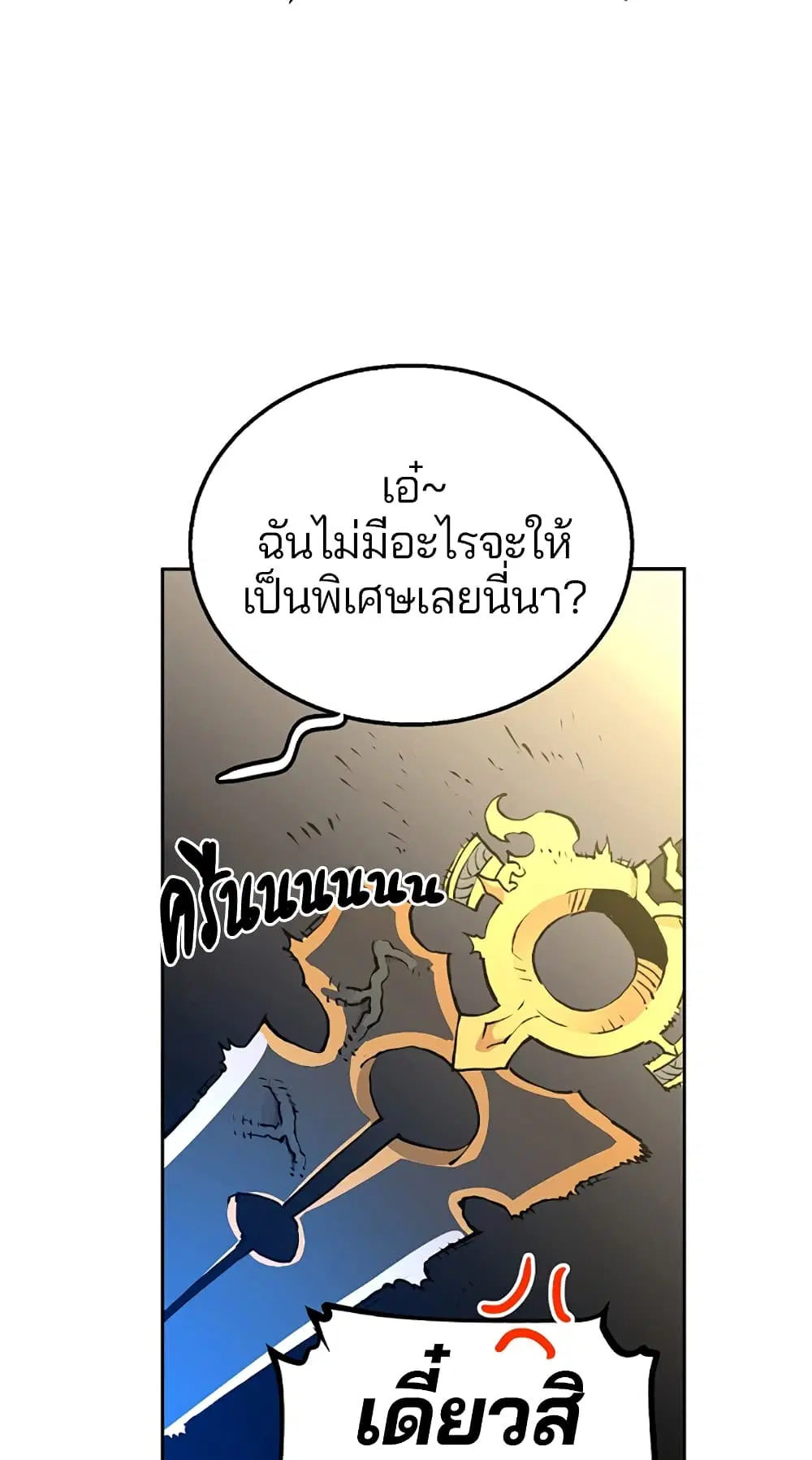 The Player ตอนที่ 3 — page 46 of 108