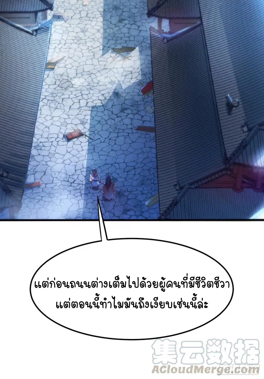 Wu Ni ตอนที่ 54 — page 29 of 35