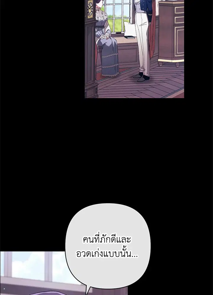 The Broken Ring – This Marriage Will Fail Anyway ตอนที่ 49 — page 7 of 118