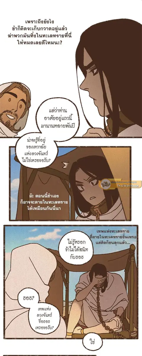 ENNEAD ตอนที่ 49 — page 19 of 29