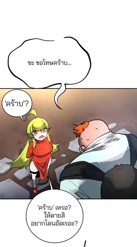 The Player ตอนที่ 11 — page 49 of 88