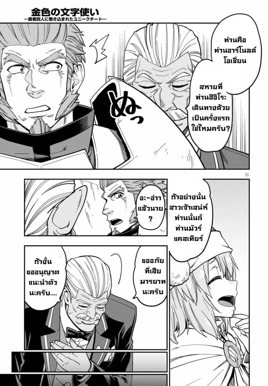 Konjiki no Moji Tsukai – Yuusha Yonin ni Makikomareta Unique Cheat ตอนที่ 79 — page 19 of 30
