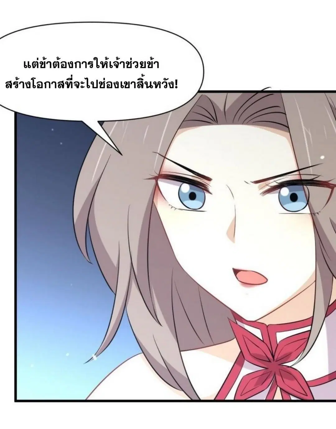 Immortal Swordsman in the Reverse World ตอนที่ 277 — page 24 of 37
