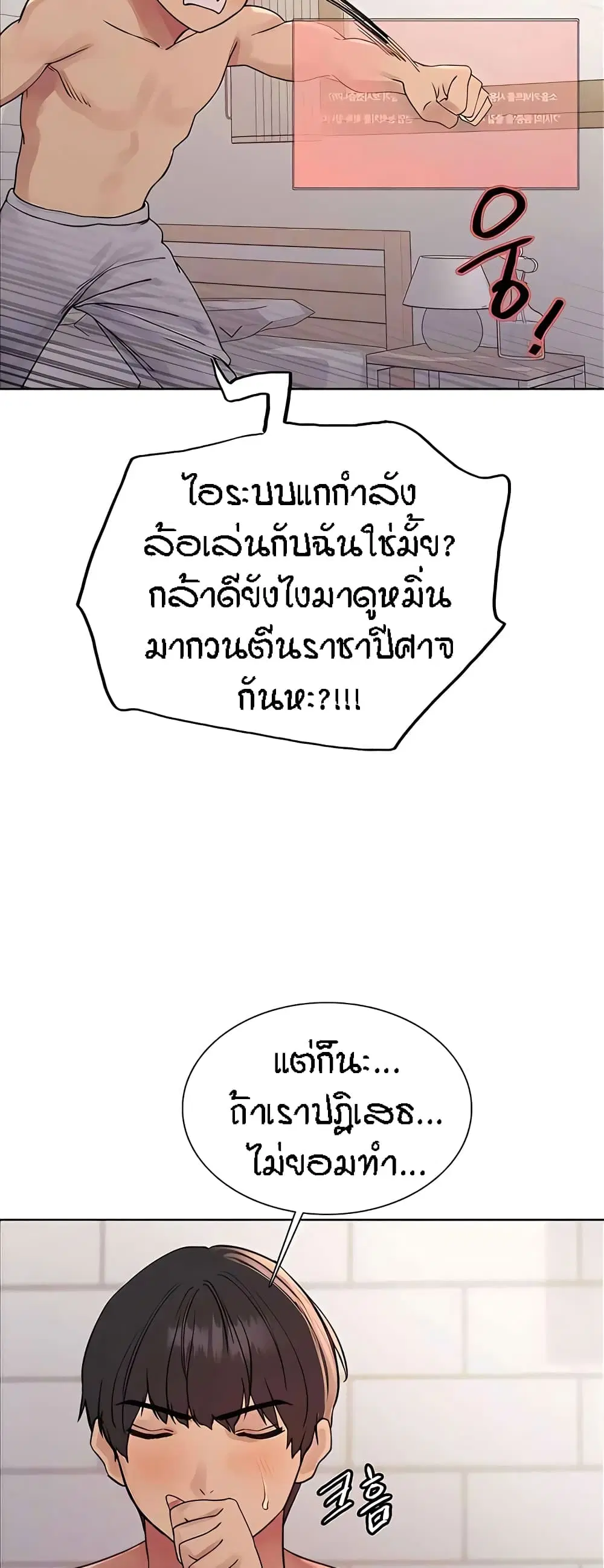Sex-Stop Watch ตอนที่ 89 — page 9 of 52
