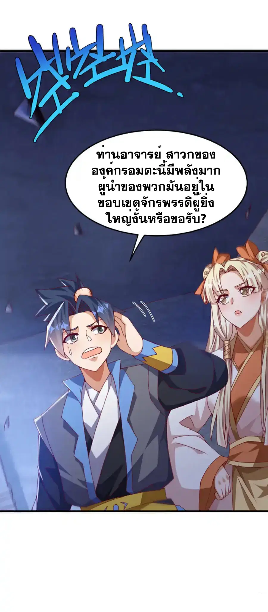 Wu Ni ตอนที่ 475 — page 17 of 33
