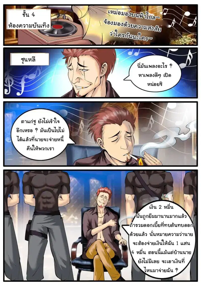 The Superb Captain in the City ตอนที่ 50 — page 3 of 15