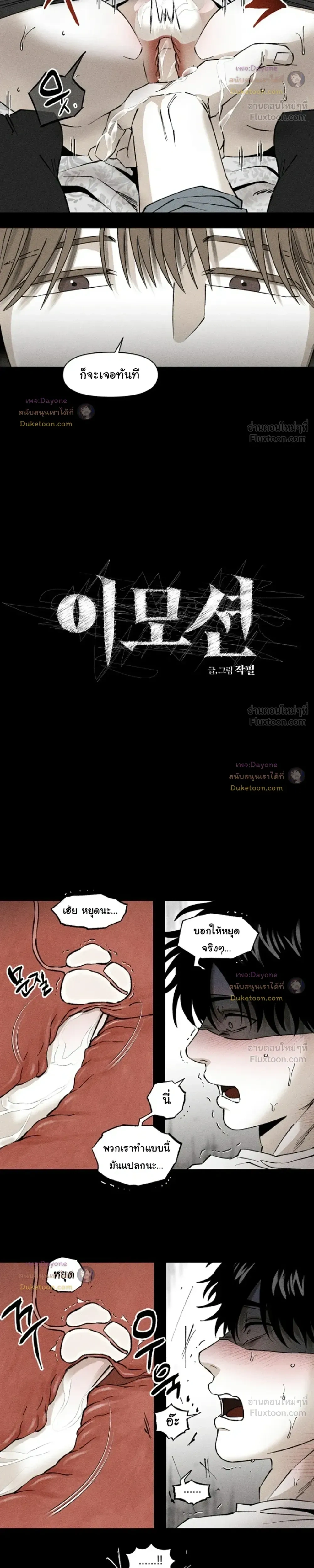 Emotion – ห้วงอารมณ์ ตอนที่ 3 — page 8 of 13