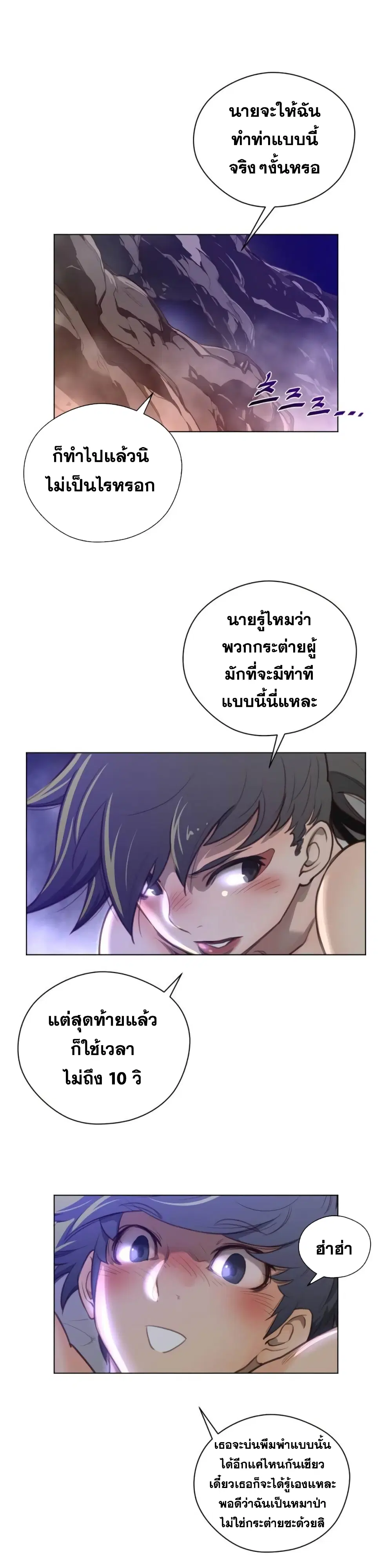 Perfect Half ตอนที่ 29 — page 22 of 26