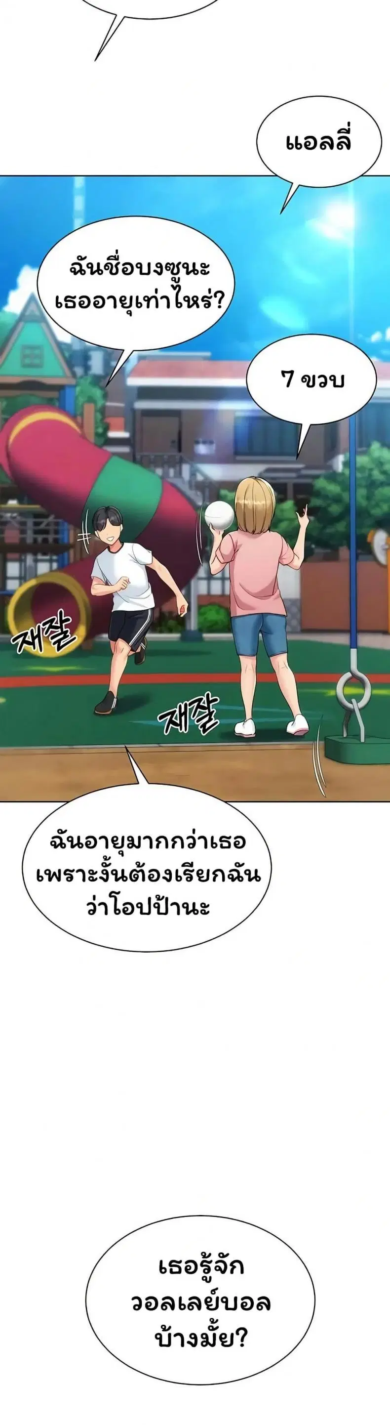 Set It! ตอนที่ 89 — page 11 of 50