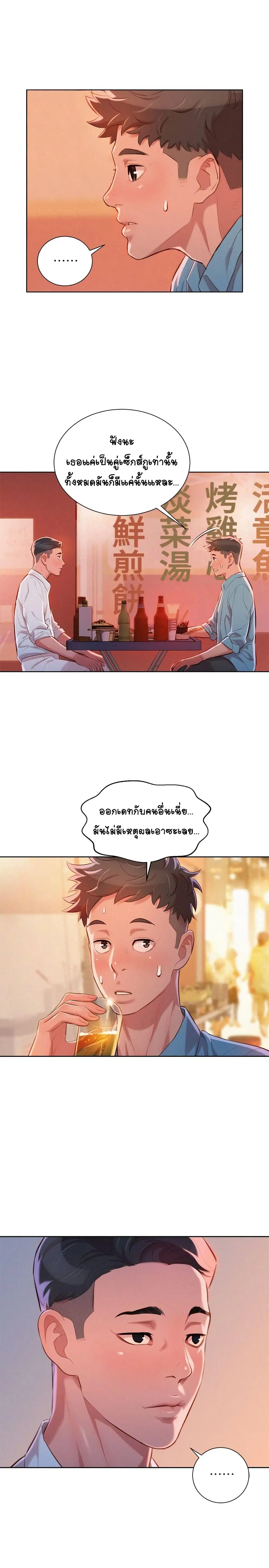 Sister Neighbors ตอนที่ 43 — page 9 of 27
