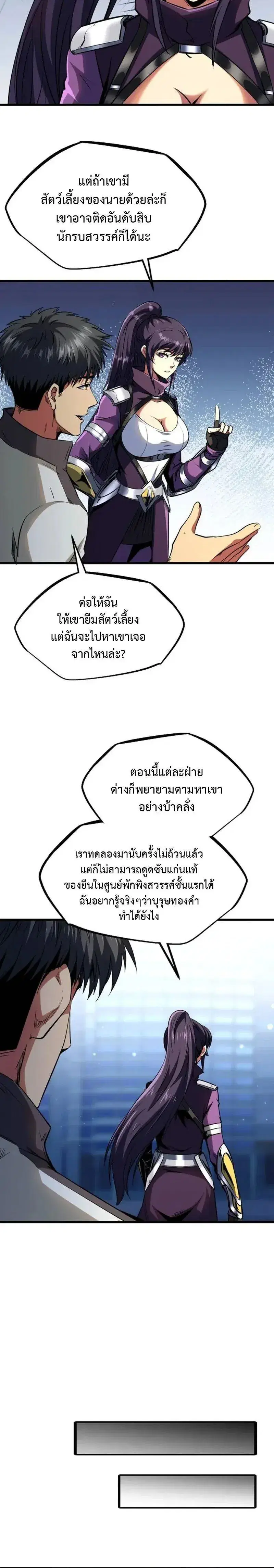Super God Gene ตอนที่ 256 — page 6 of 12