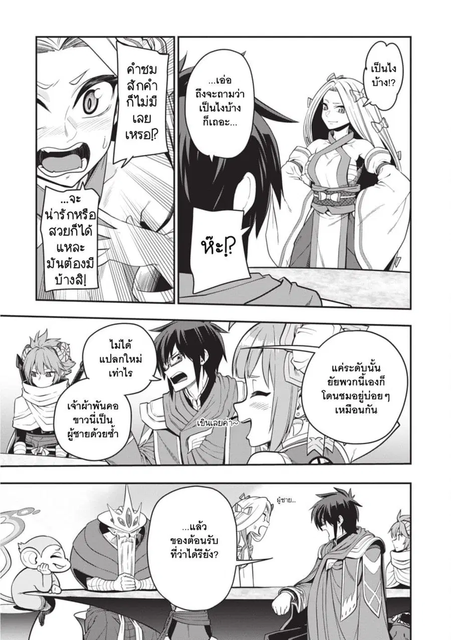 Konjiki no Moji Tsukai – Yuusha Yonin ni Makikomareta Unique Cheat ตอนที่ 103 — page 12 of 28