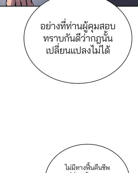 The Player ตอนที่ 46 — page 34 of 121