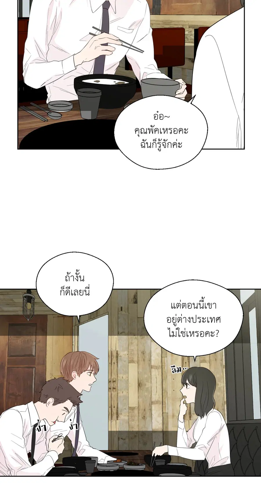 A Man of Virtue ตอนที่ 44 — page 17 of 46